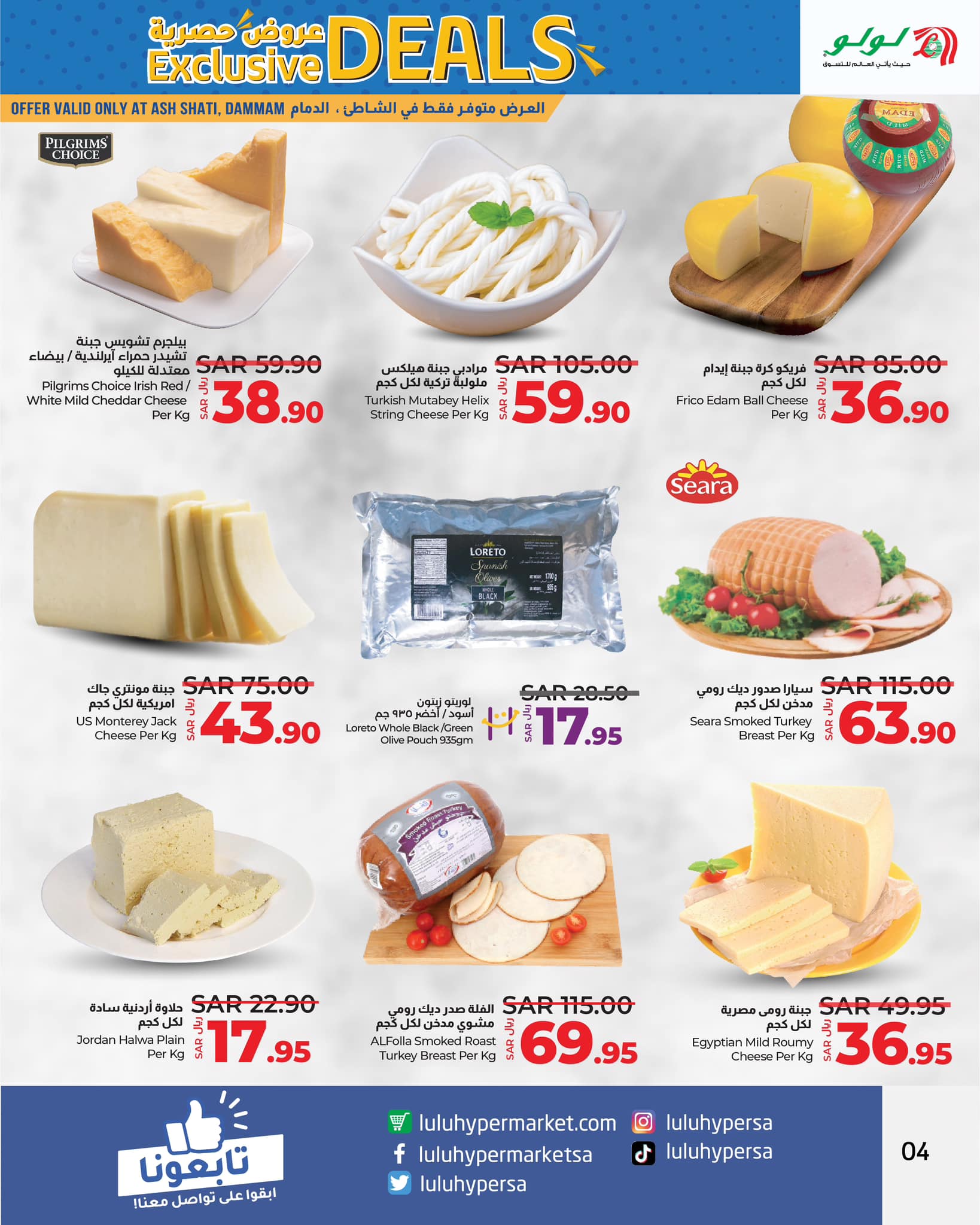 lulu-dammam-shati offers from 14nov to 16nov 2024 عروض لولو الدمام الشاطئ من 14 نوفمبر حتى 16 نوفمبر 2024 صفحة رقم 3